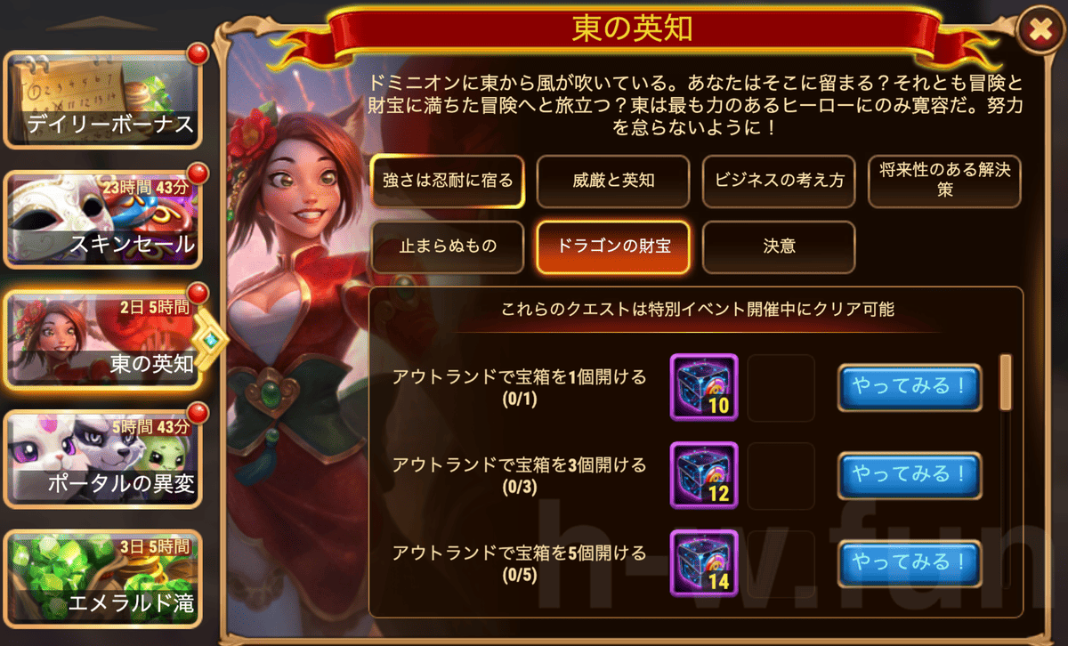 [HeroWars攻略]東の英知クエスト