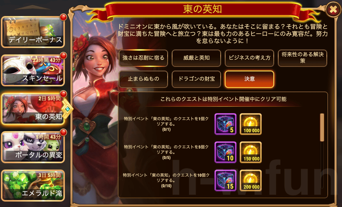 [HeroWars攻略]東の英知クエスト