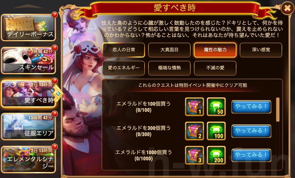 [Hero Wars攻略]愛すべき時クエスト