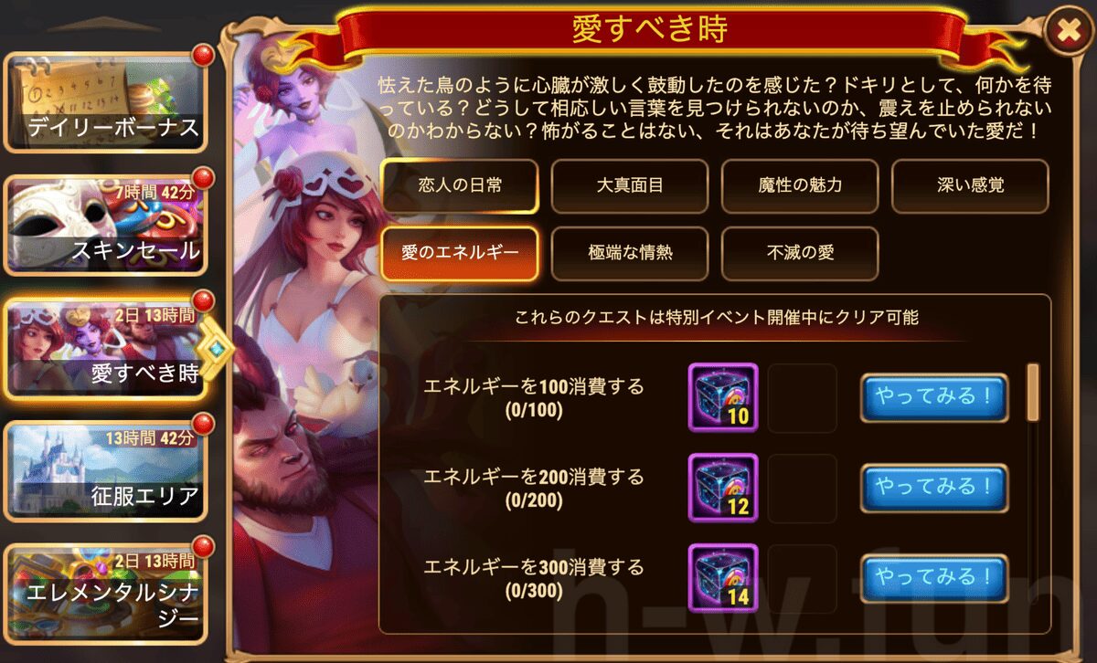 [Hero Wars攻略]愛すべき時クエスト