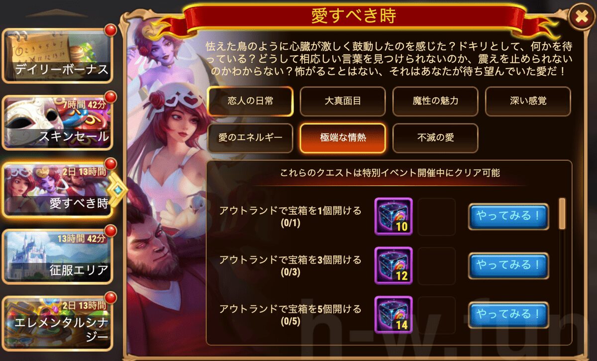 [Hero Wars攻略]愛すべき時クエスト