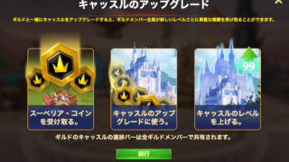 [HeroWars攻略]キャッスルのアップグレード