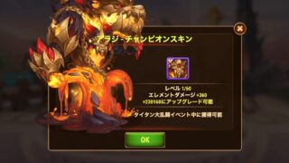 [Hero Wars攻略]アラジのチャンピオンスキン