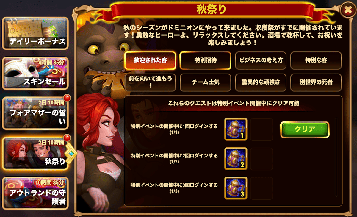 [Hero Wars]秋祭りクエスト_1