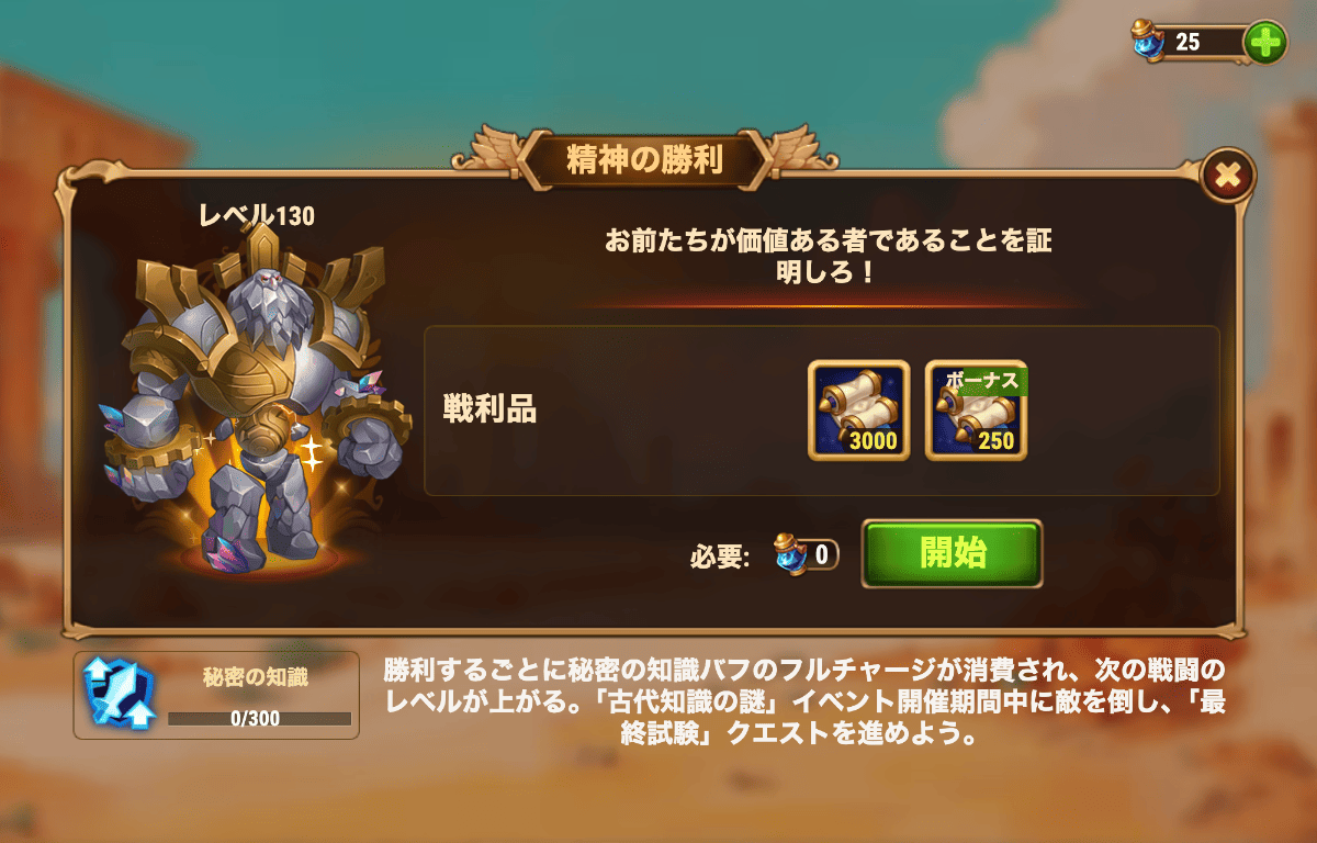 [Hero Wars攻略]精神の勝利