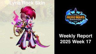 [Hero Wars攻略]ウィークリーレポート2025.Week17