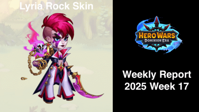 [Hero Wars攻略]ウィークリーレポート2025.Week17