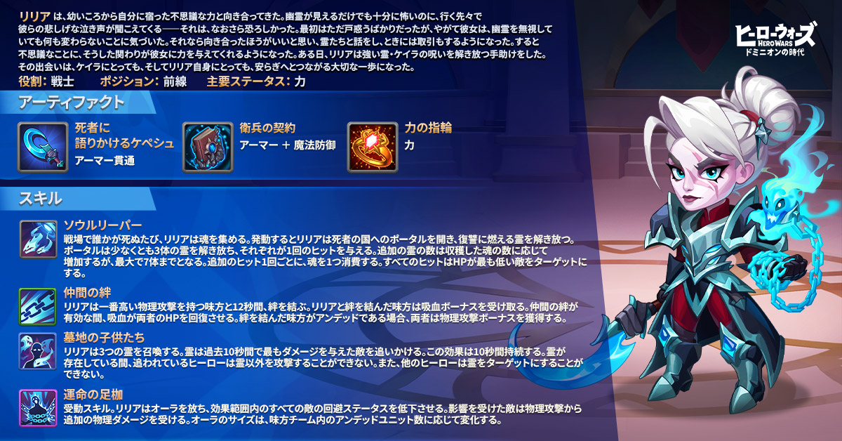 [Hero Wars]リリアのステータス