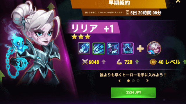 [Hero Wars攻略]早期契約