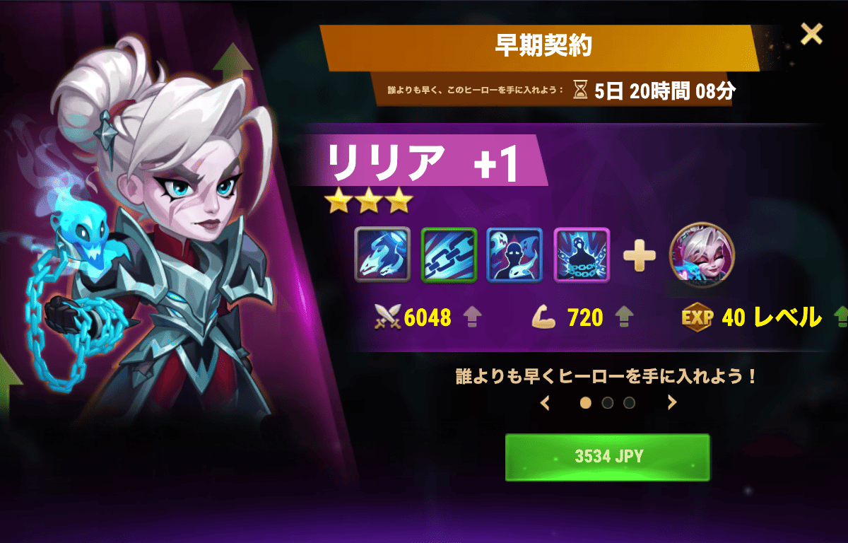 [Hero Wars攻略]早期契約