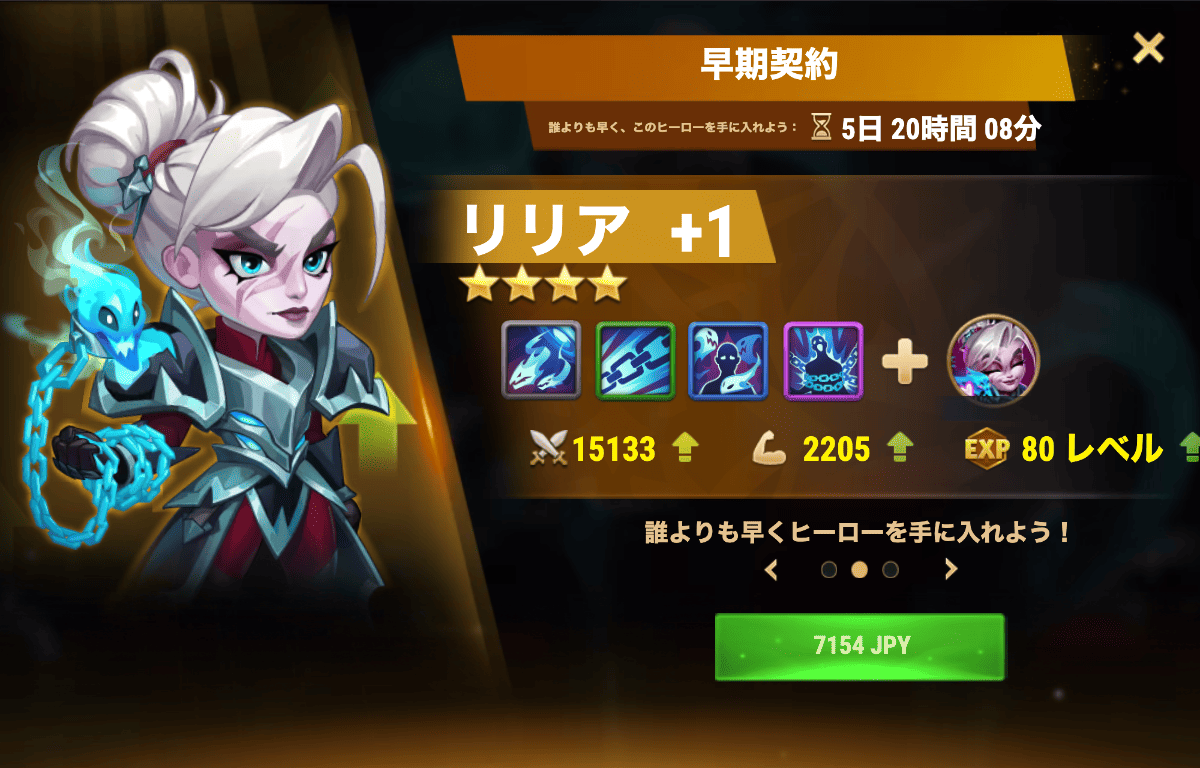 [Hero Wars攻略]早期契約