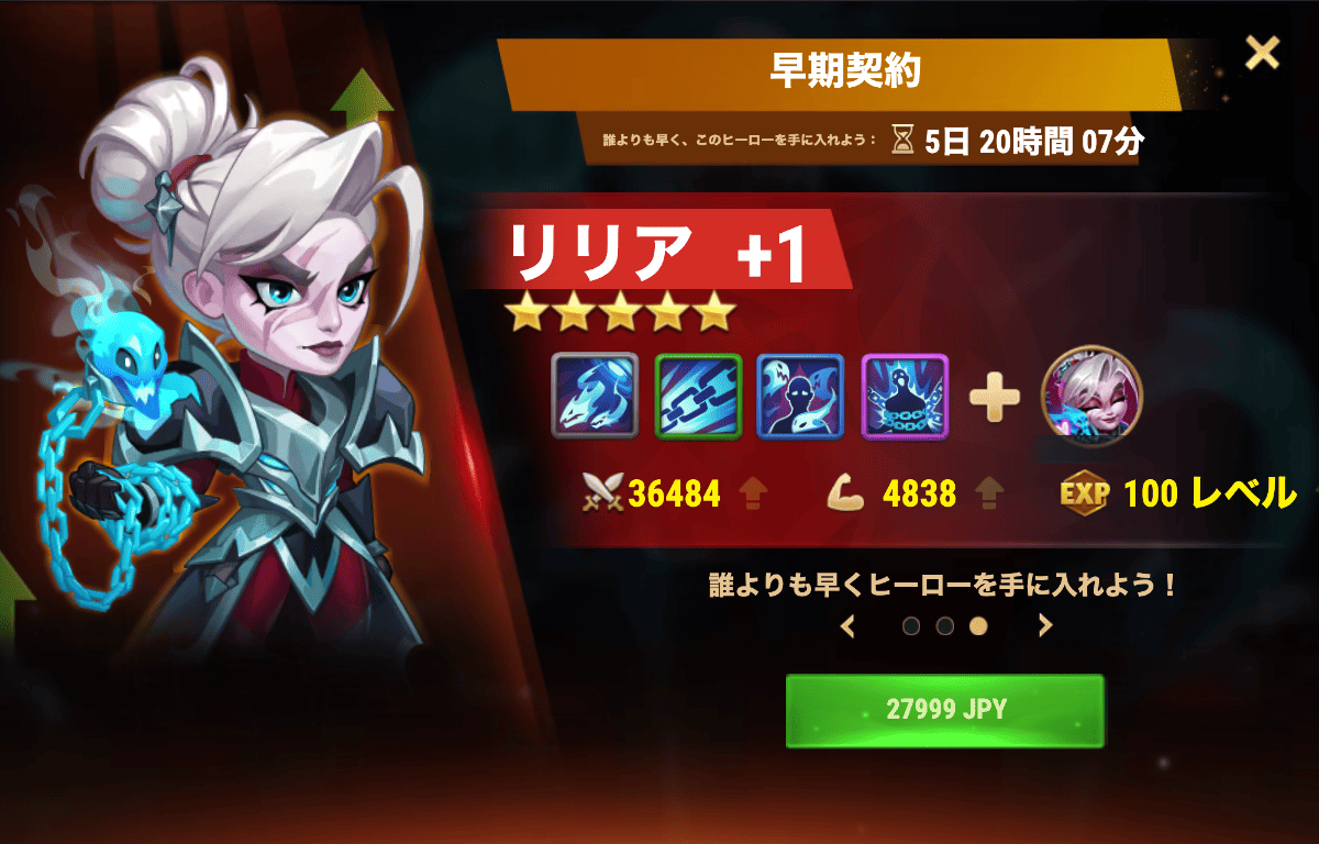 [Hero Wars攻略]早期契約