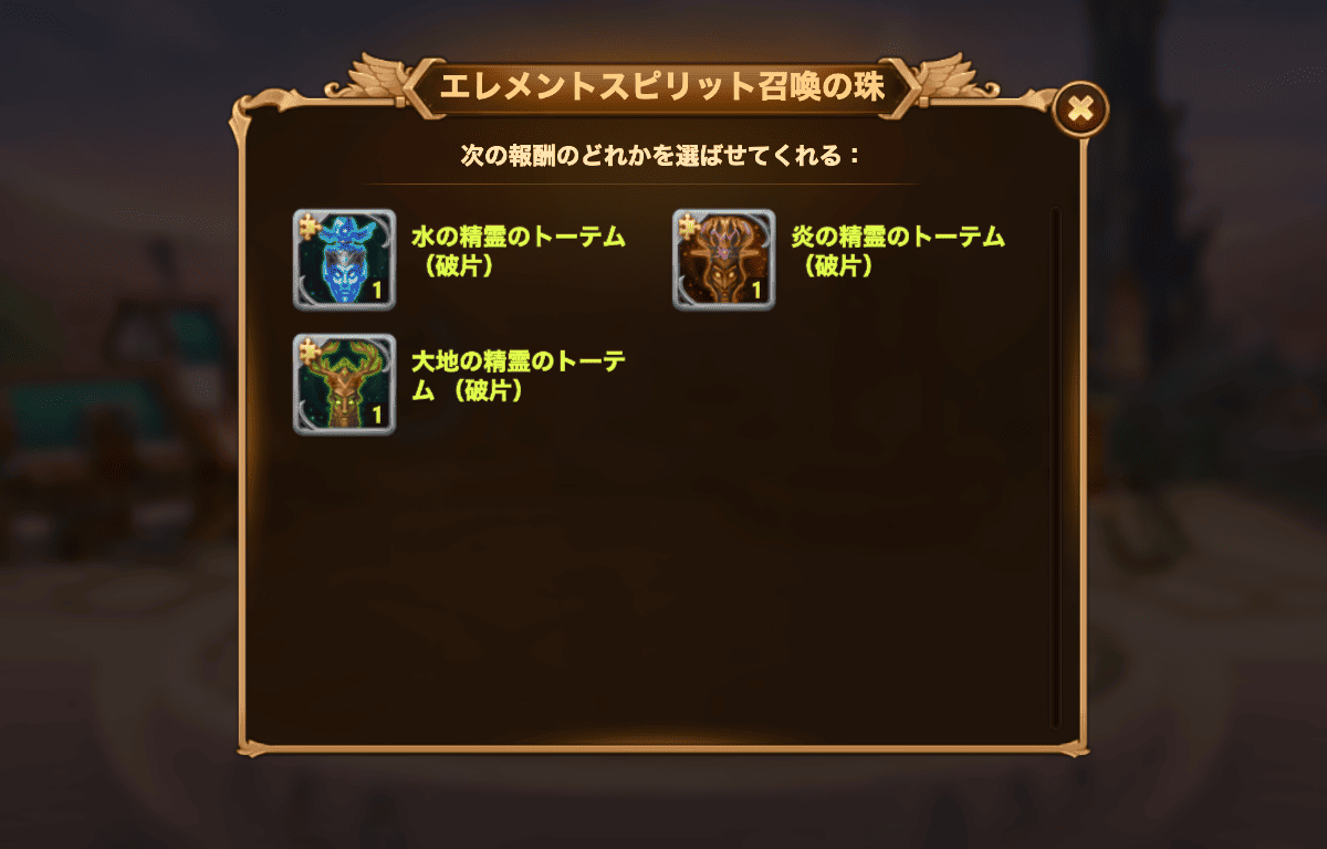 [Hero Wars Guide]エレメントスピリッツ召喚の球