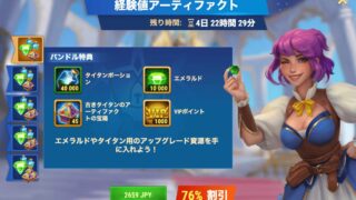 [Hero Wars攻略]経験値アーティファクト