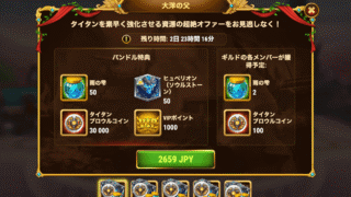 [Hero Wars攻略]大洋の父（バンドル）