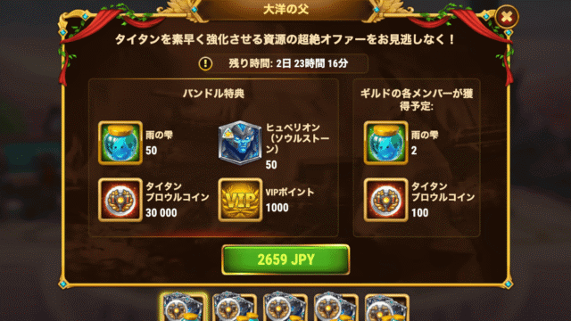 [Hero Wars攻略]大洋の父（バンドル）