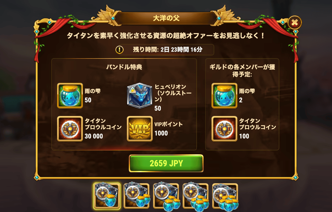 [Hero Wars攻略]大洋の父（バンドル）