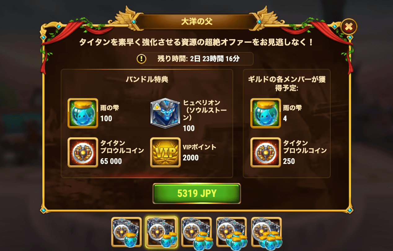 [Hero Wars攻略]大洋の父（バンドル）