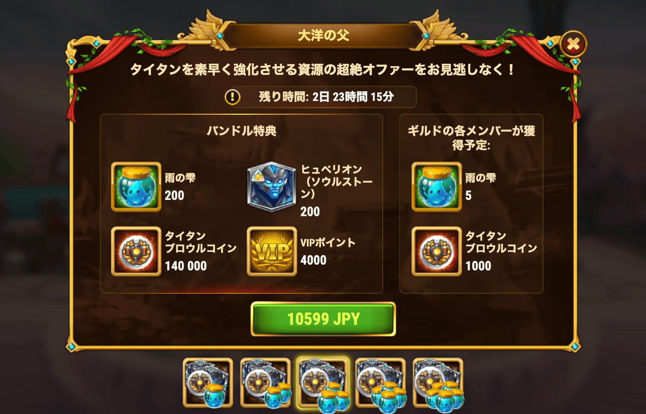 [Hero Wars攻略]大洋の父（バンドル）