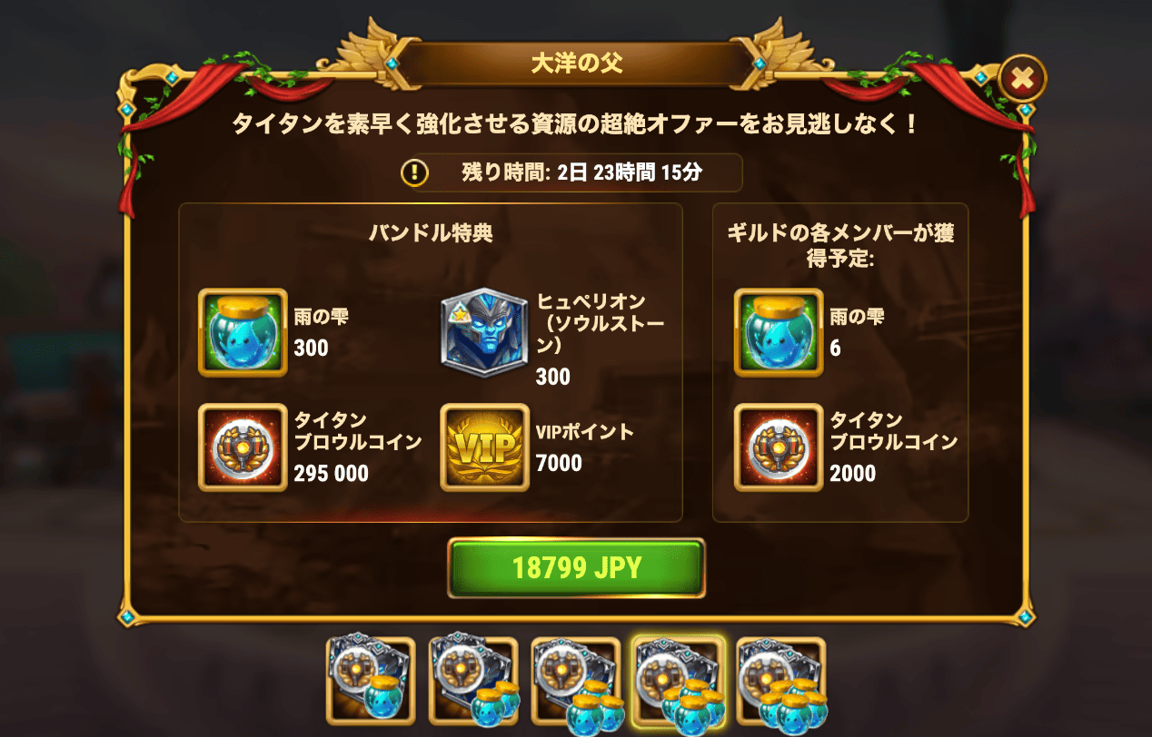 [Hero Wars攻略]大洋の父（バンドル）