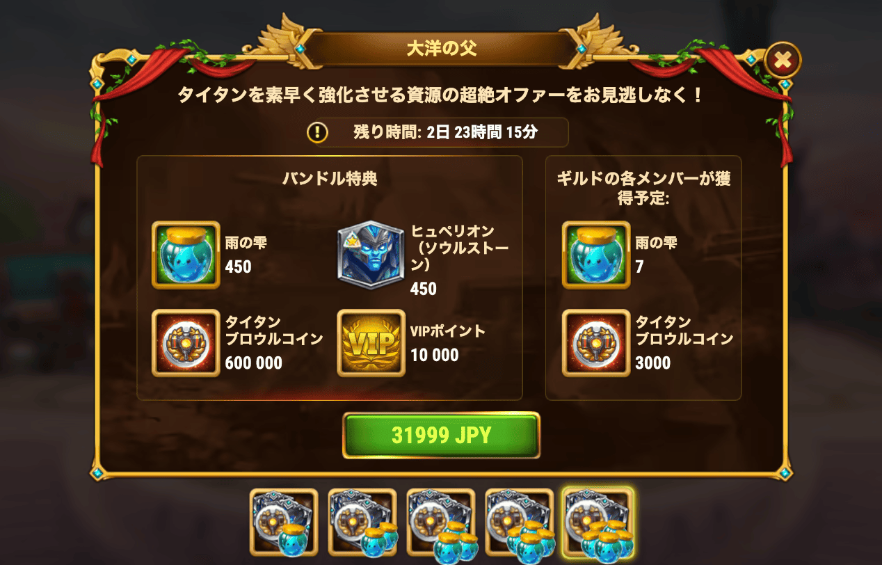 [Hero Wars攻略]大洋の父（バンドル）