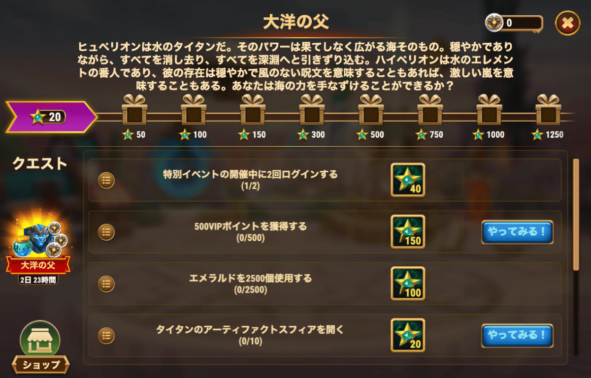 [Hero Wars攻略] 大洋の父