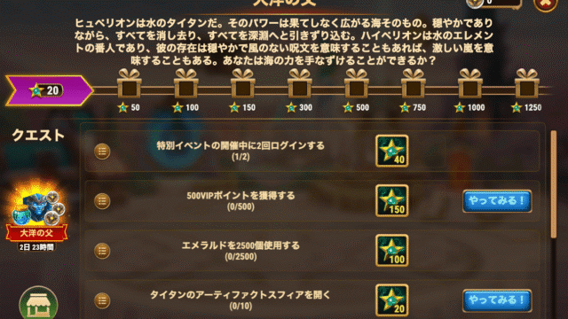 [Hero Wars攻略] 大洋の父