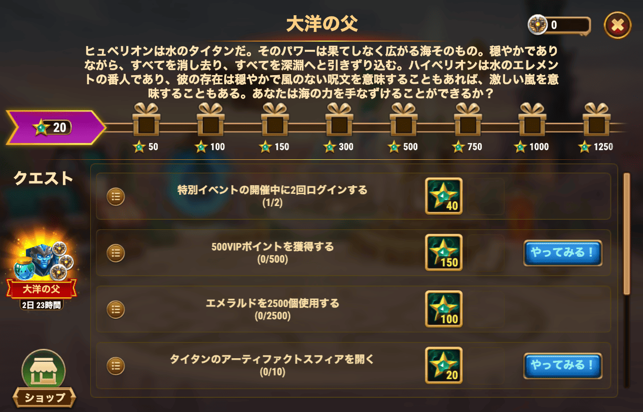 [Hero Wars攻略] 大洋の父