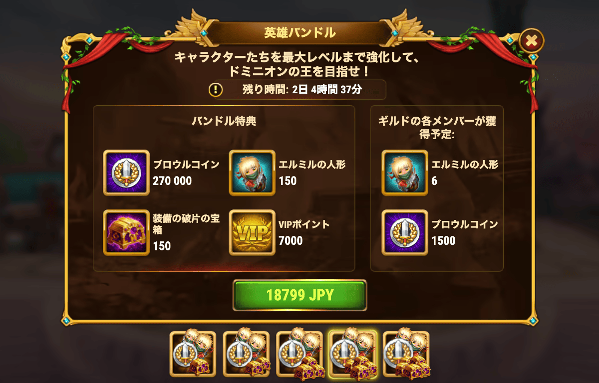 [Hero Wars攻略]英雄バンドル(エルミー)