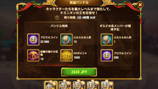 [Hero Wars攻略]英雄バンドル(エルミー)