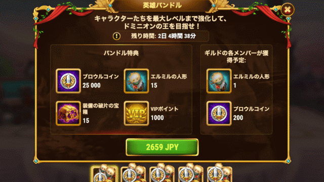 [Hero Wars攻略]英雄バンドル(エルミー)