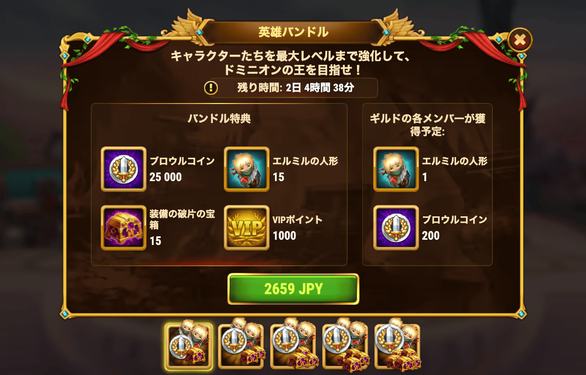 [Hero Wars攻略]英雄バンドル(エルミー)