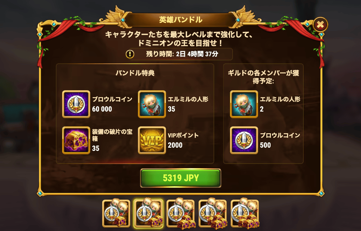 [Hero Wars攻略]英雄バンドル(エルミー)