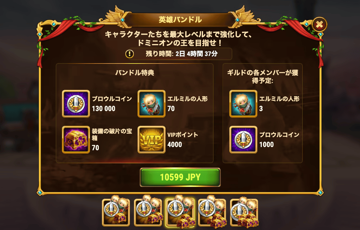 [Hero Wars攻略]英雄バンドル(エルミー)