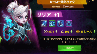 [Hero Wars攻略]ヒーロー強化パック(リリア)