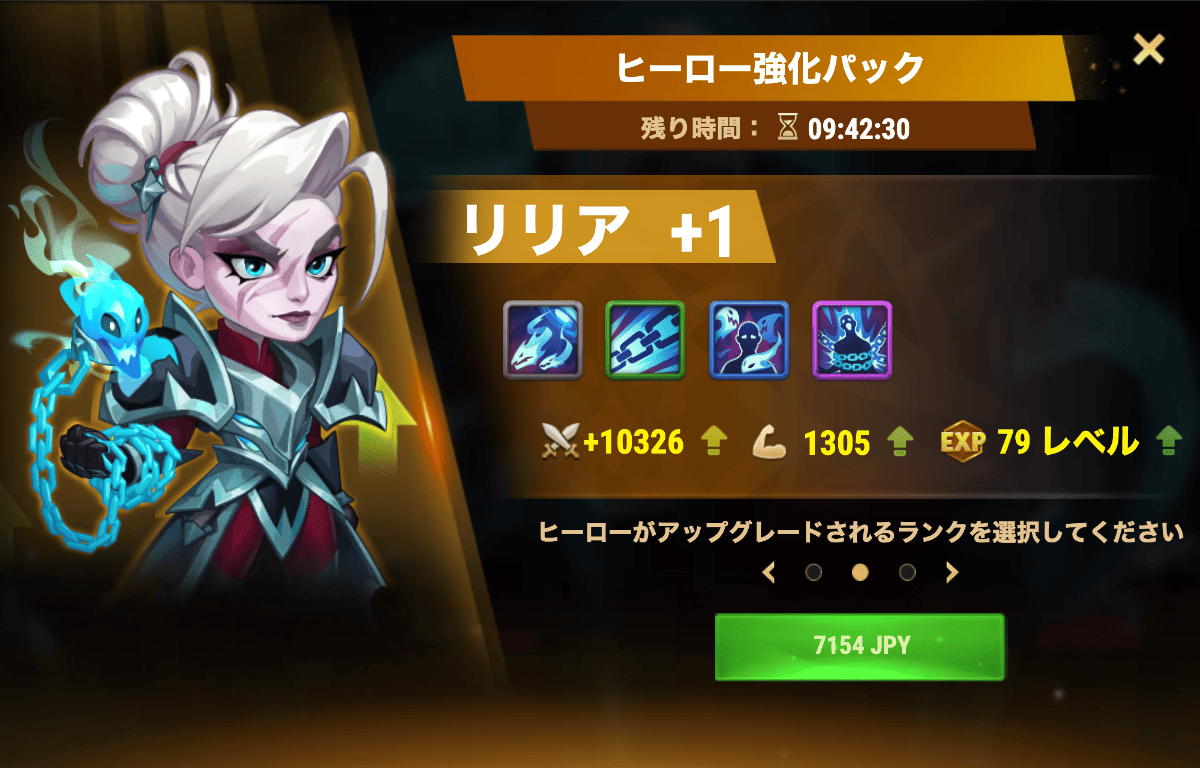 [Hero Wars攻略]ヒーロー強化パック(リリア)