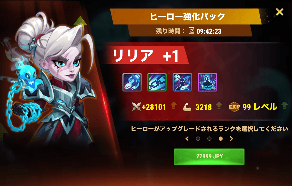[Hero Wars攻略]ヒーロー強化パック(リリア)