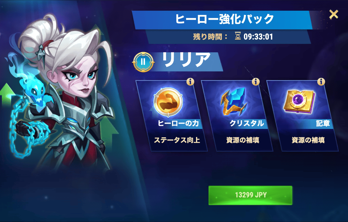 [Hero Wars攻略]ヒーロー強化パック(リリア)