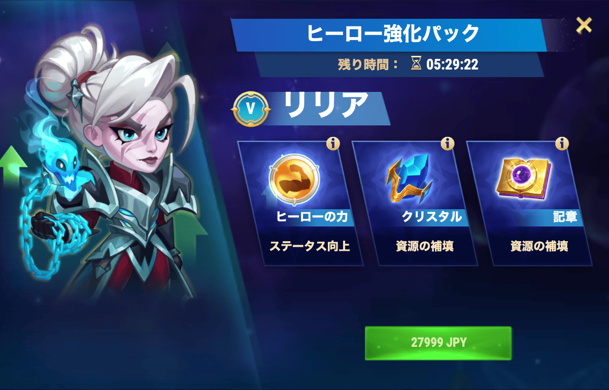[Hero Wars攻略]ヒーロー強化パック(リリア)