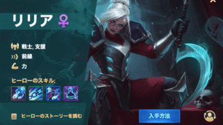 [Hero Wars攻略]リリア