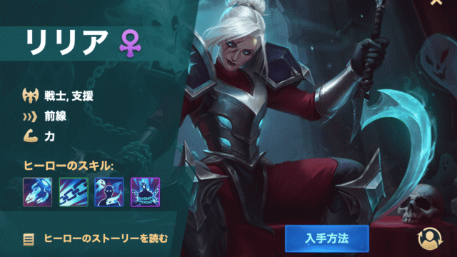 [Hero Wars攻略]リリア