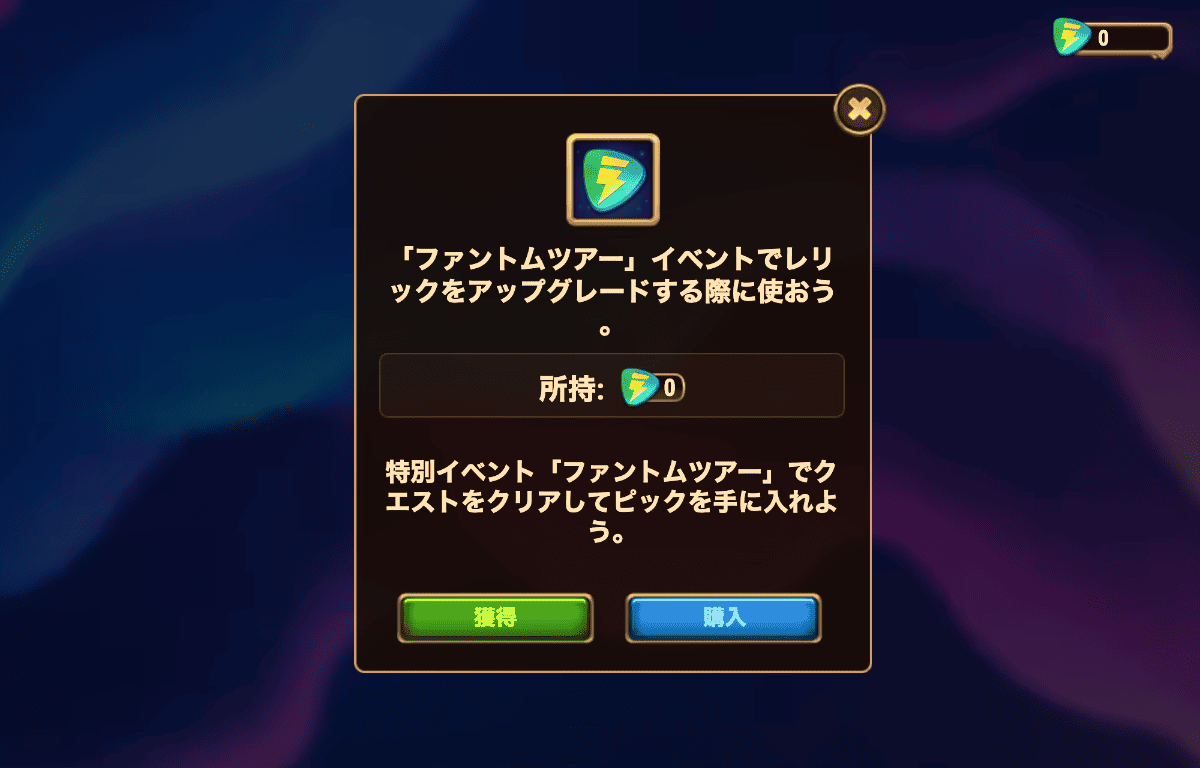 [Hero Wars攻略]ファントムツアー リリアイベント解説