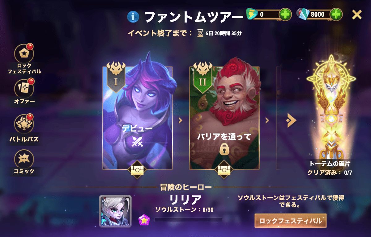 [Hero Wars攻略]ファントムツアー リリアイベント解説