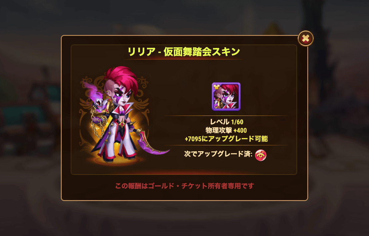 [Hero Wars攻略]ファントムツアー リリアイベント解説