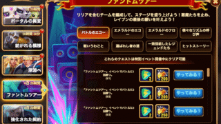 [Hero Wars攻略]ファントムツアー リリアイベント解説
