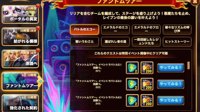 [Hero Wars攻略]ファントムツアー リリアイベント解説