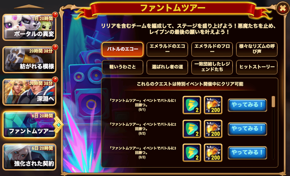 [Hero Wars攻略]ファントムツアー リリアイベント解説
