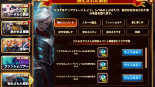 [Hero Wars攻略]ファントムツアー リリアイベント解説