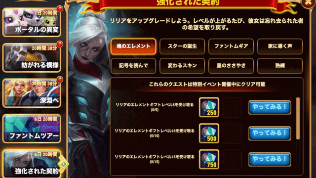 [Hero Wars攻略]ファントムツアー リリアイベント解説