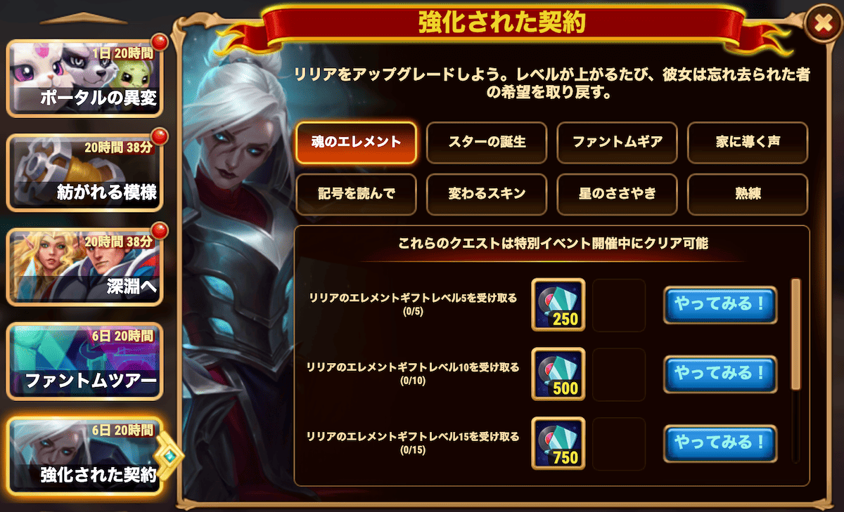[Hero Wars攻略]ファントムツアー リリアイベント解説